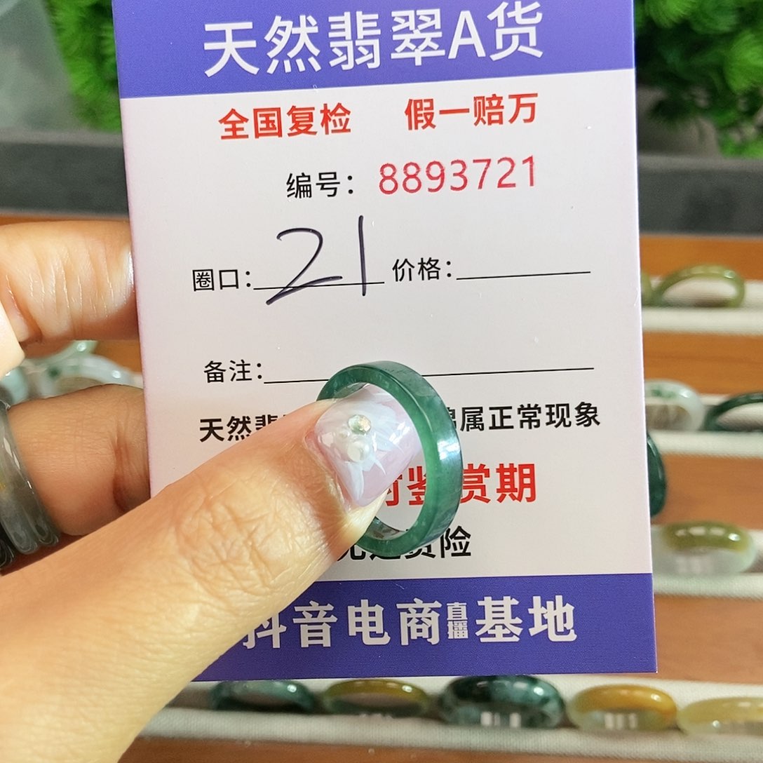 翡翠戒圈未镶嵌3721......