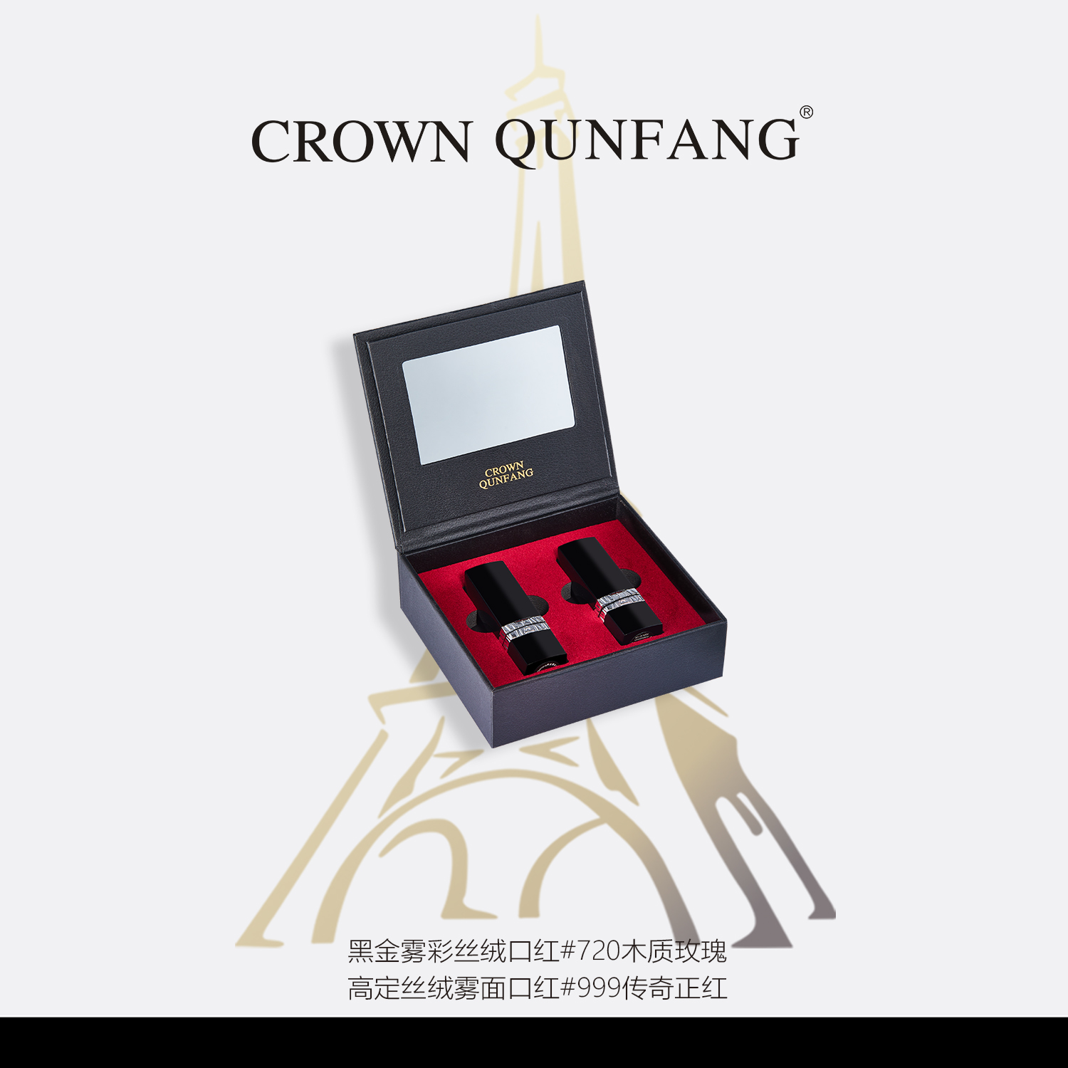 【官方直邮】Crown QunFang/冠群芳黑金柔雾哑光口红D