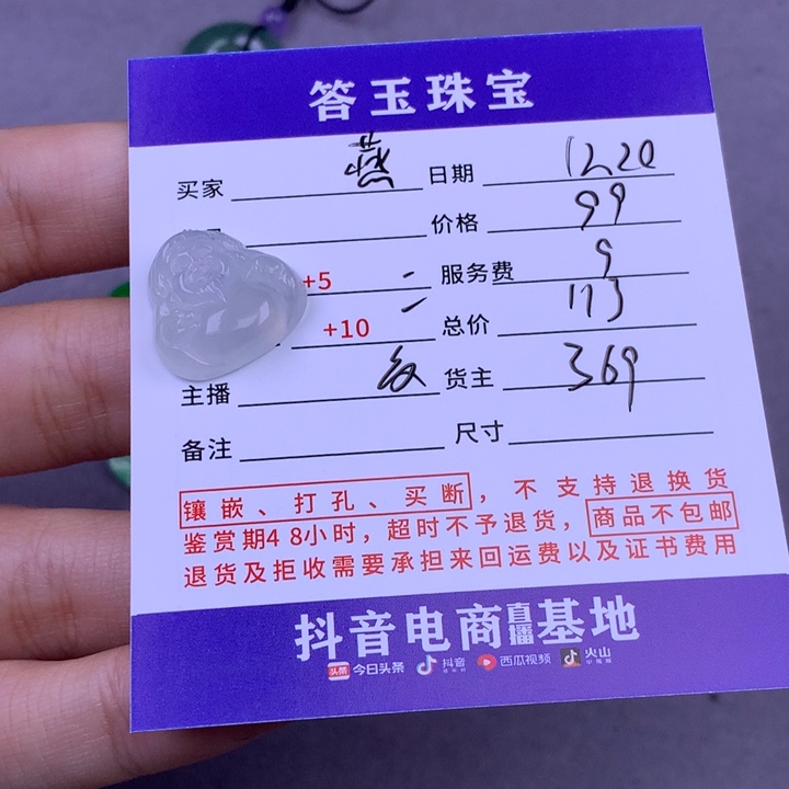 未镶嵌挂件翡翠@****