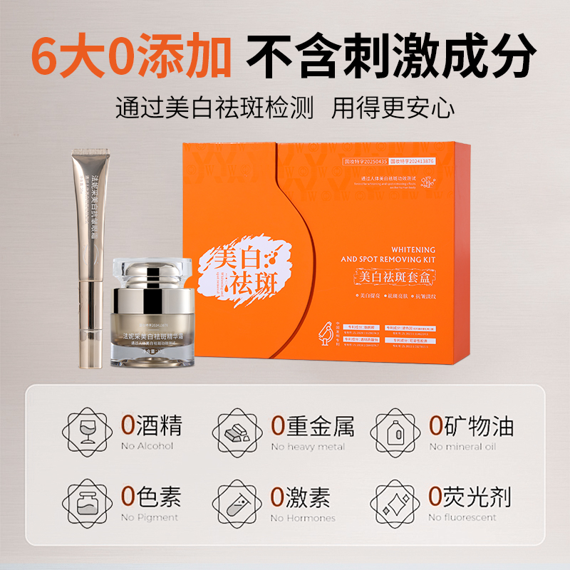 美白祛斑套盒 美白 祛斑 抗皱 提拉 紧致