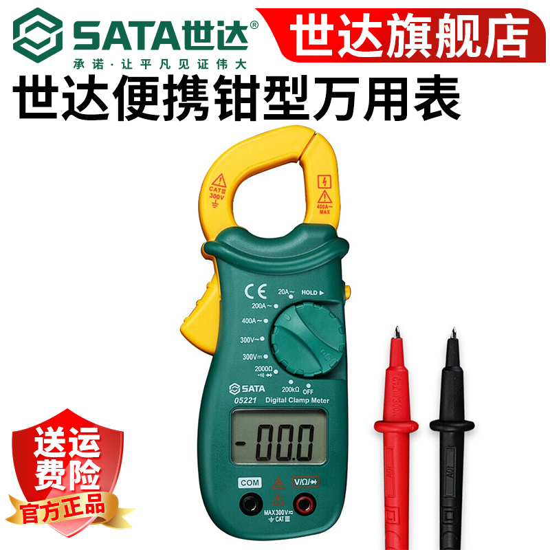 SATA/世达便携式家用数显钳形万用表交直流钳容表05221钳形万用表