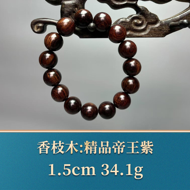 艺守49480 精品帝王紫 香枝木