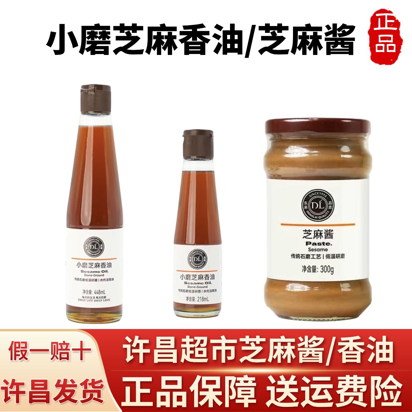 【许昌超市代购】小磨芝麻香油/芝麻酱传统石磨低温研磨水代法取油