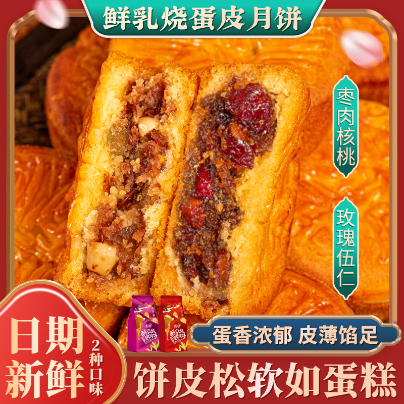 盼月烧月饼多种口味夹心传统糕点可作早餐代餐点心