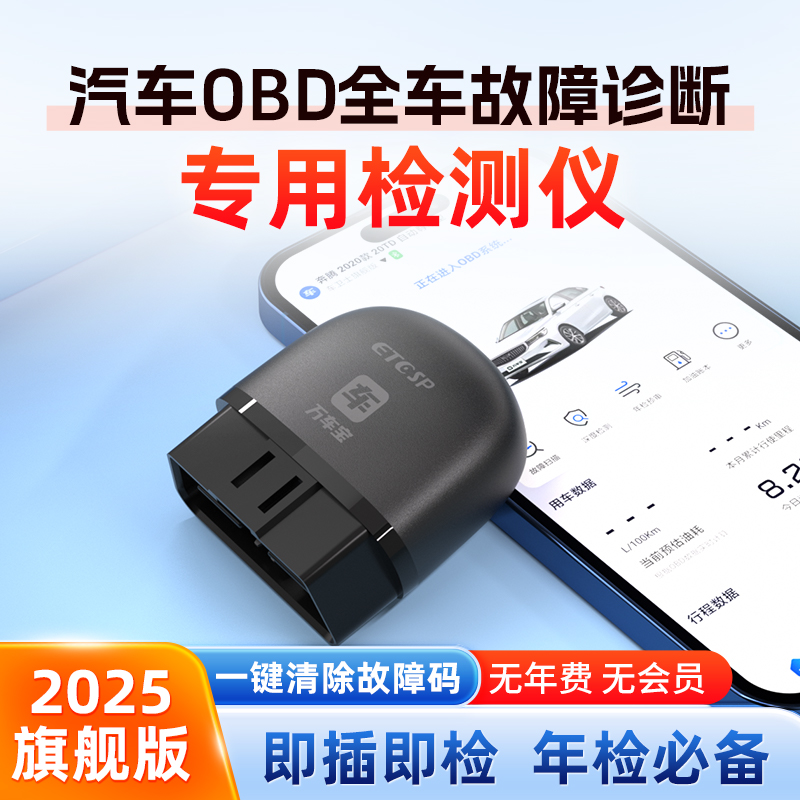 【旗舰版】蓝牙OBD汽车全车诊断年检预检油耗蓄电瓶检测车载卫士