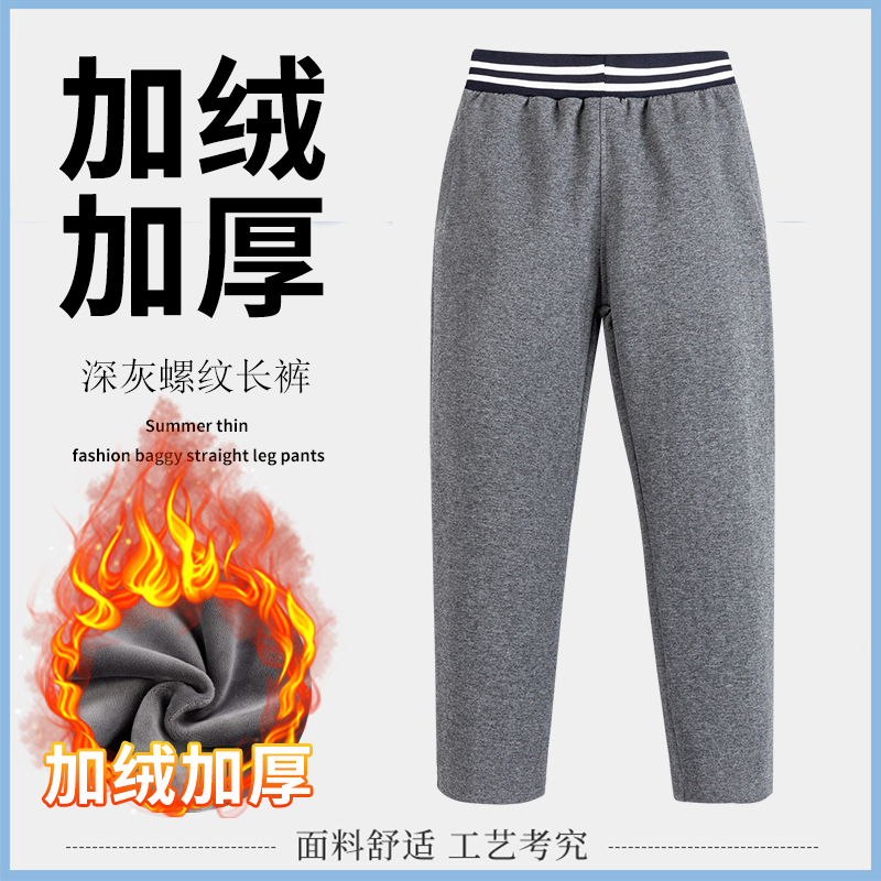 【加绒】星森图中小学生英伦风男女生深灰螺纹直角校服裤冬季加厚