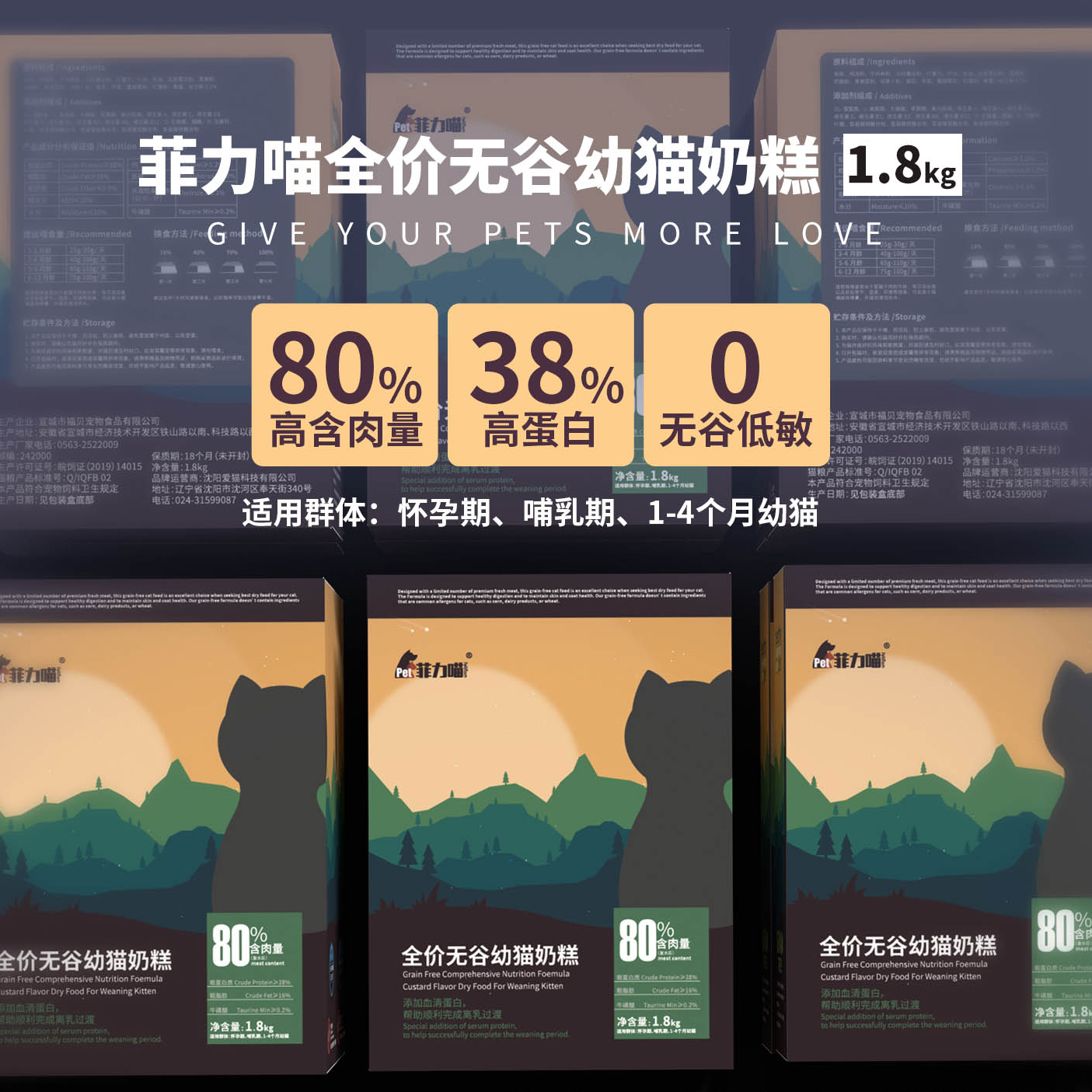 菲力喵幼猫无谷奶糕猫粮盒装1.8kg凸三角小颗粒