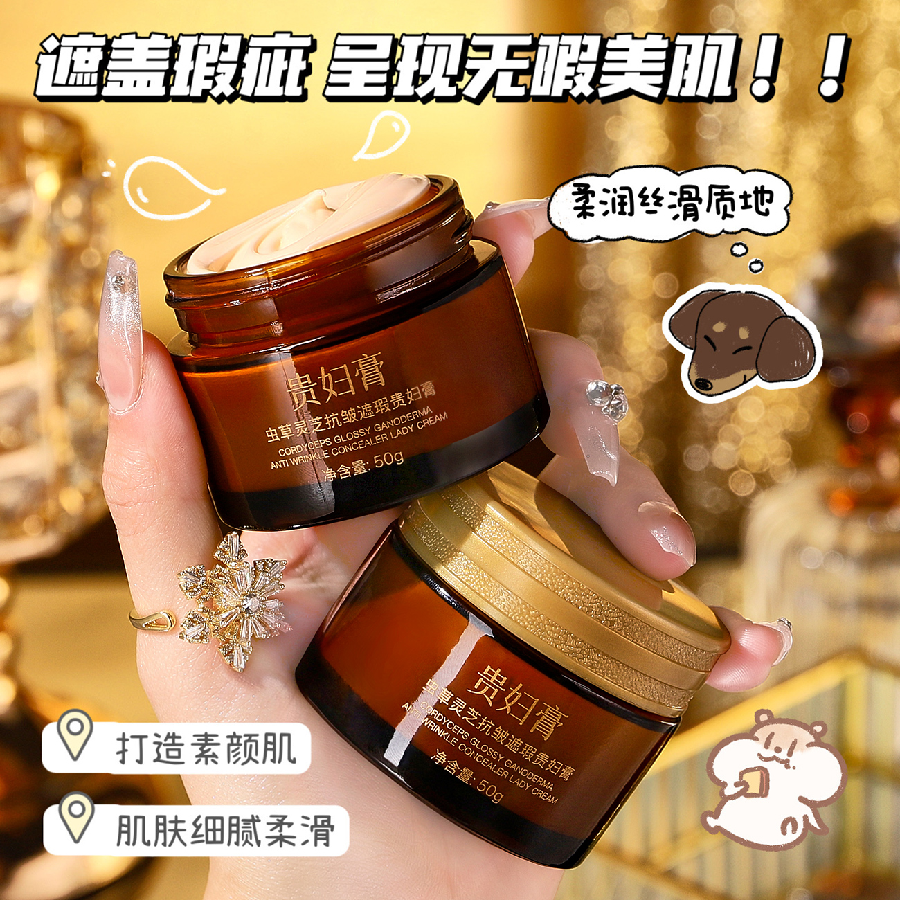【粉丝专属】 虫草灵芝抗皱遮瑕贵妇膏保湿面霜50g伪素颜学生