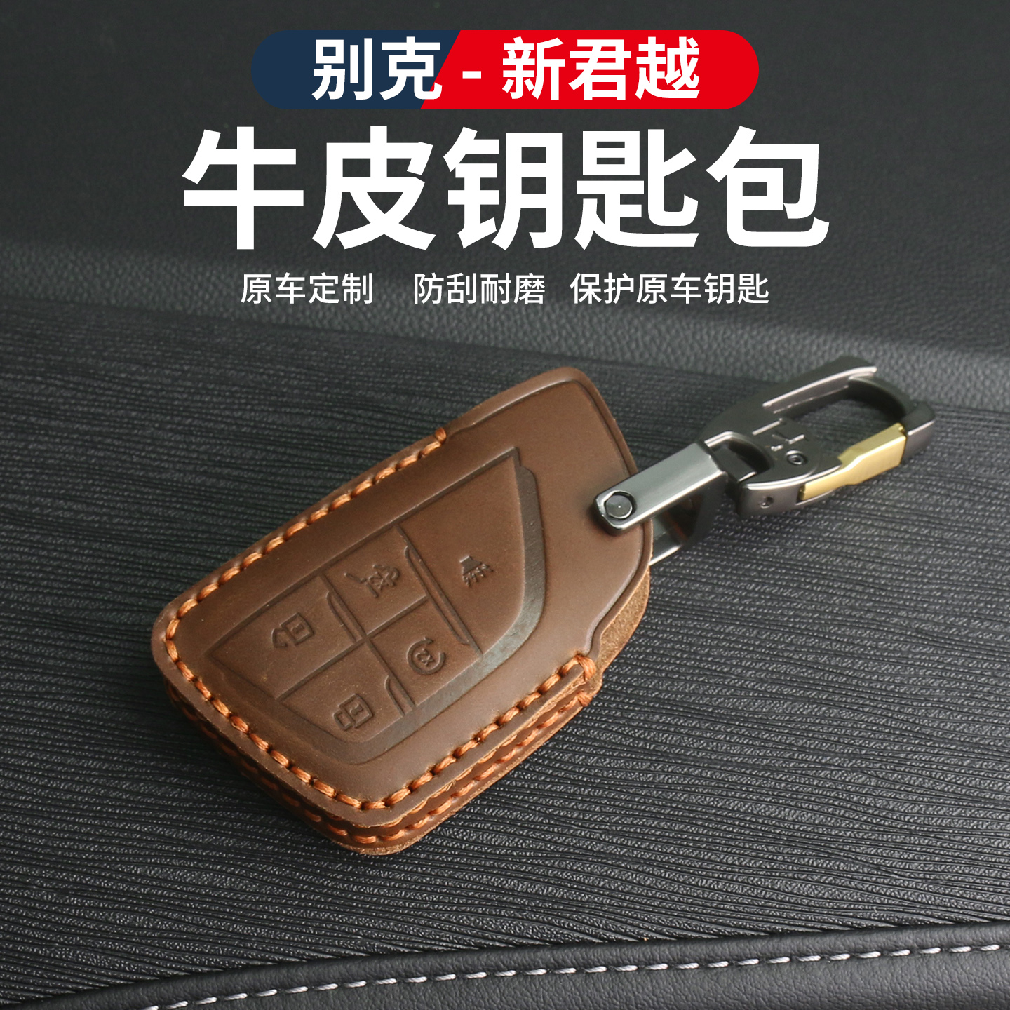 适用于23-26款别克新君越复古真皮钥匙壳保护套皮革钥匙包配件