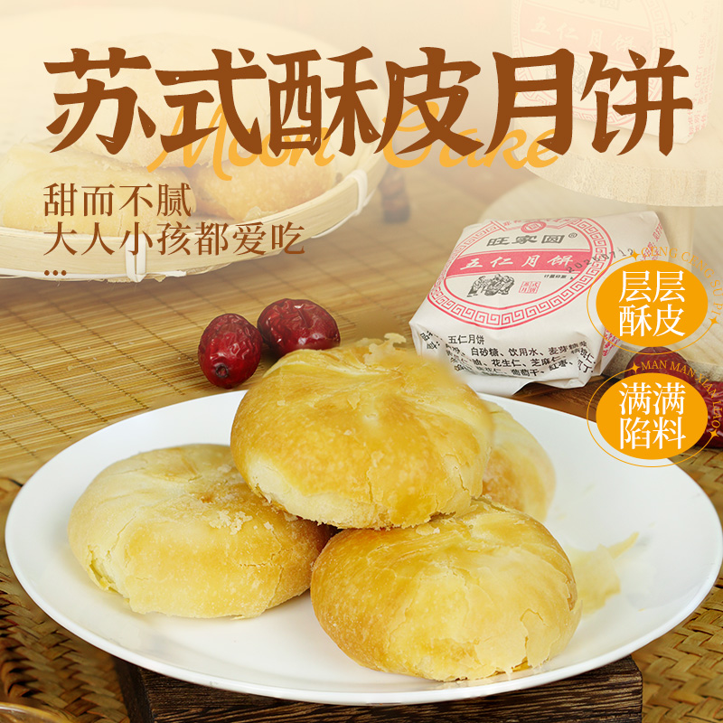 【到手14块】德州小周月饼五仁酥皮苏式特产
