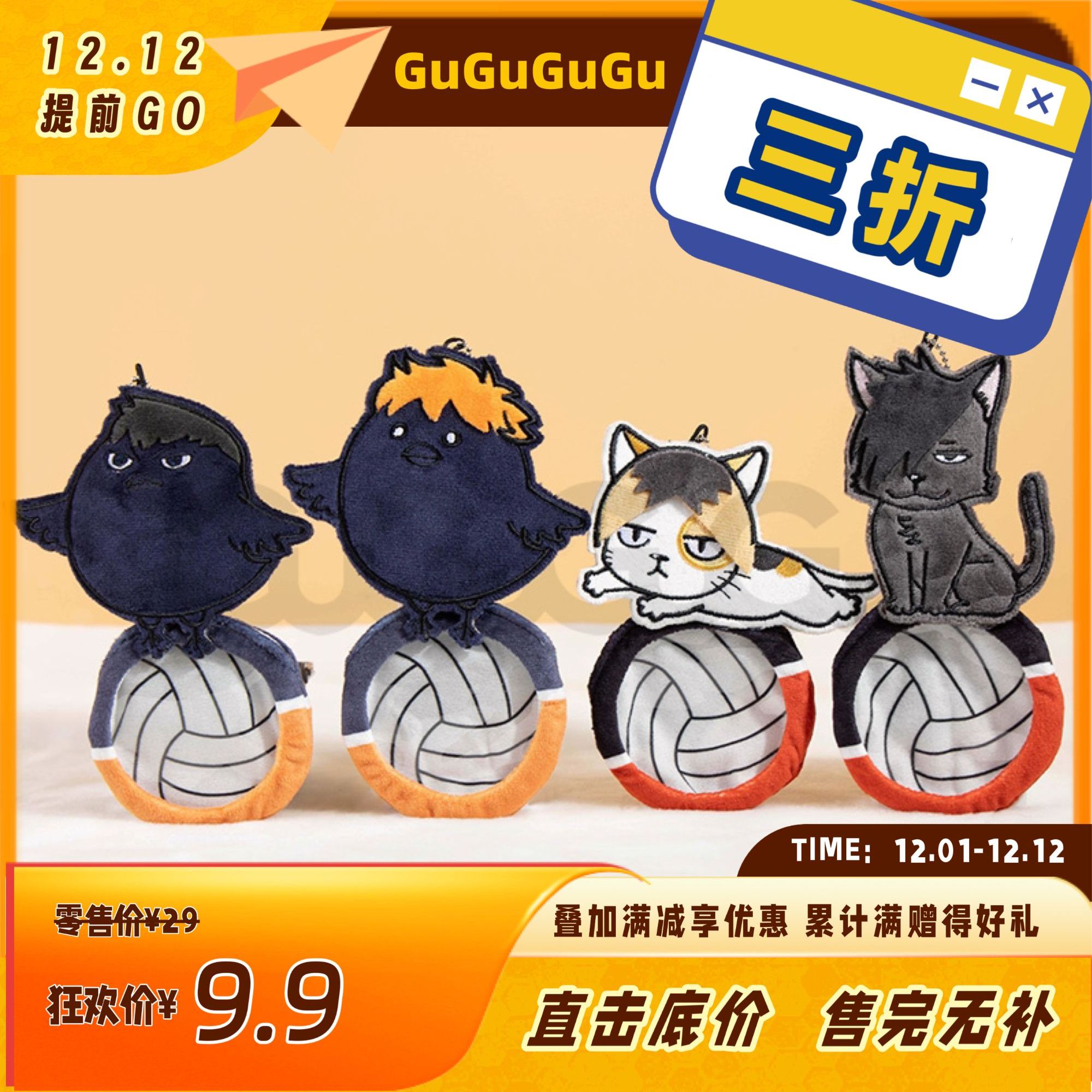 【周年特惠三折】GuGuGuGu《排球少年》毛绒徽章套挂件周边动漫角色