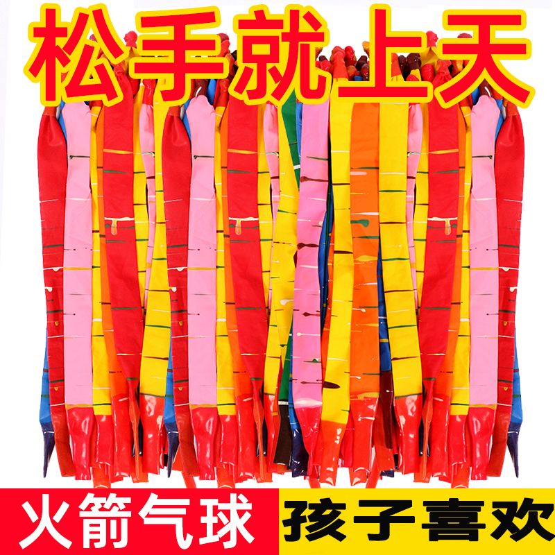 加厚火箭飞天气球会飞会叫生日亲子活动趣味玩具室内户外玩具