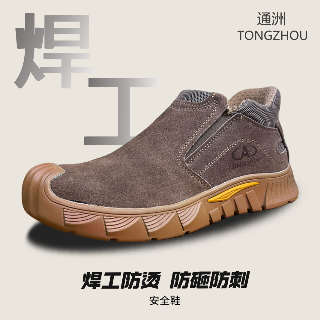劳保鞋男士防砸防刺穿塑钢头工作轻便工地电焊工耐火花一脚蹬005