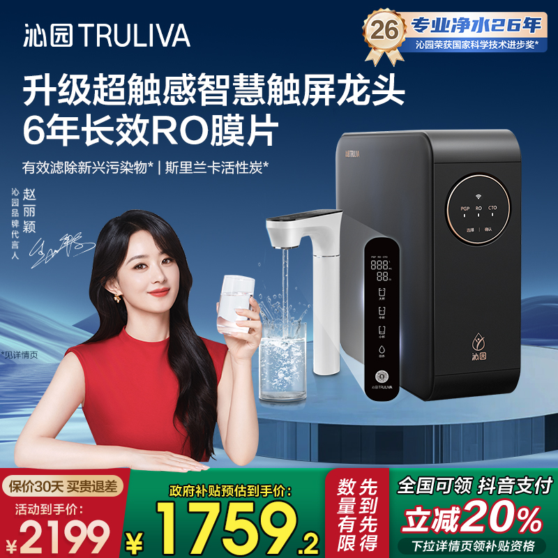 【双11大促】沁园净水器家用厨房直饮机反渗透小水钻Pro官方1000G