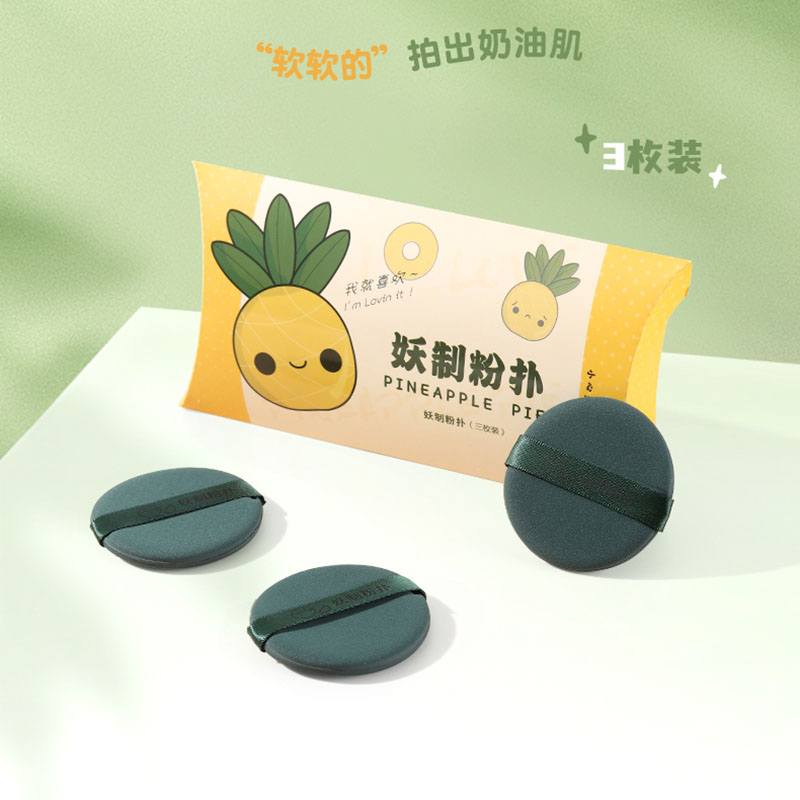 妖制干湿两用粉扑 苔绿色3枚装-菠萝派