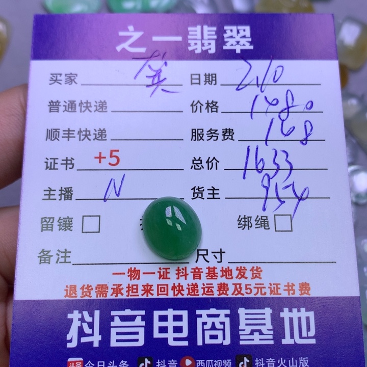 翡翠颈饰未镶嵌龚**财