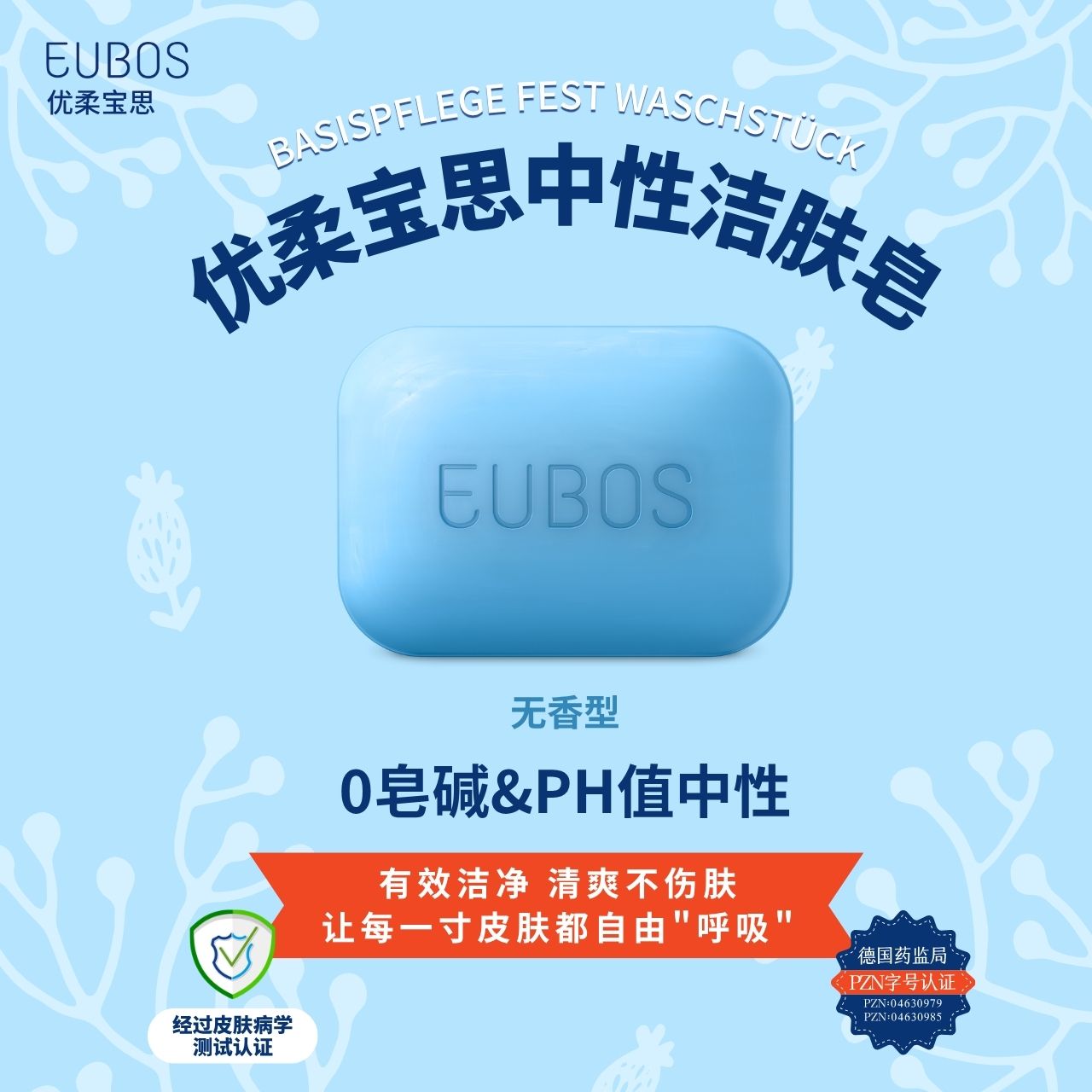 EUBOS欧宝式无皂碱洁肤皂-无香型