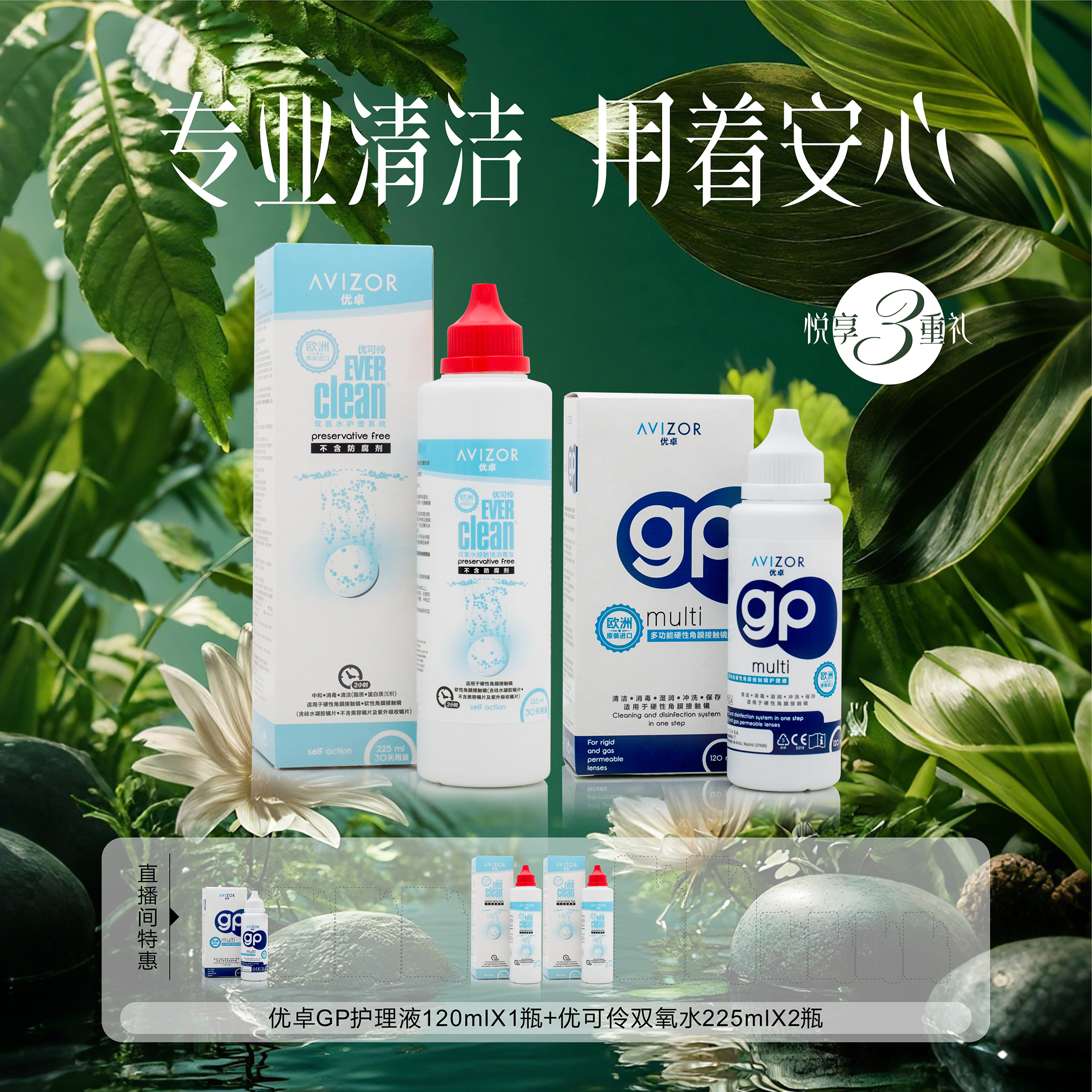 优卓护理液双氧水组合套餐B