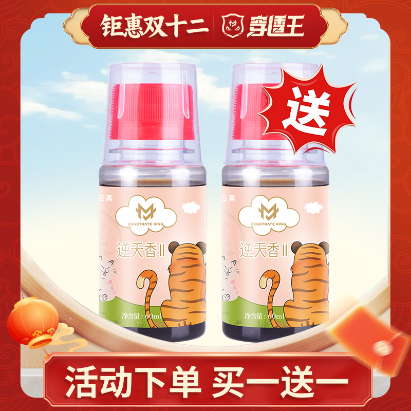 穿透王【老板专属】逆天香二代香味饵料垂钓鱼鲫鲤草鳊青鱼饵添加