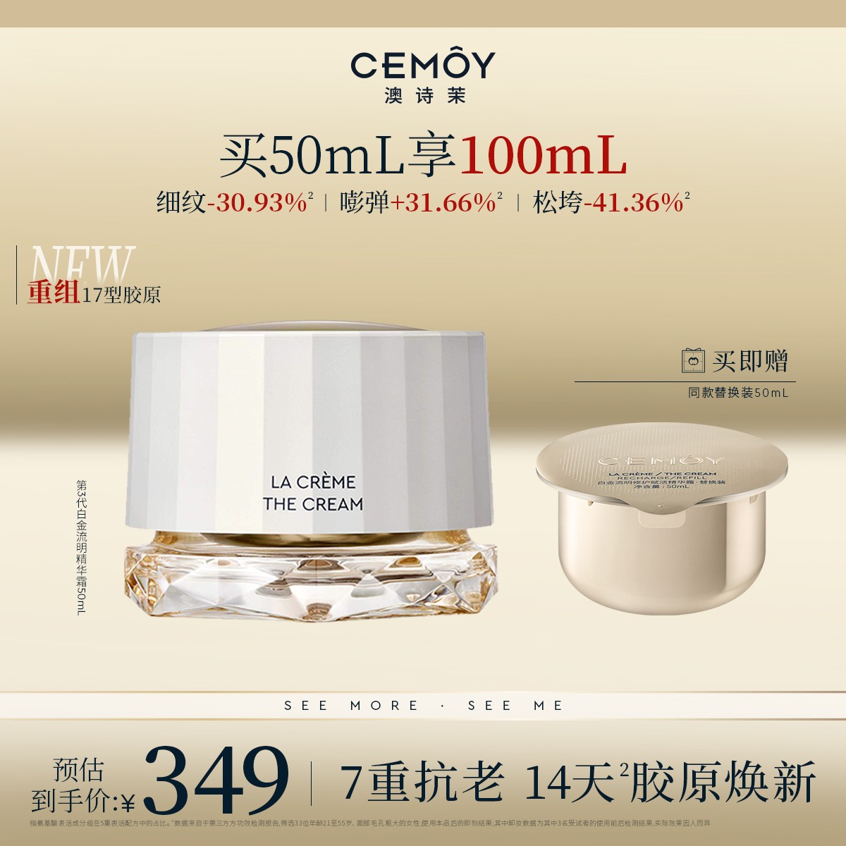 【面霜推荐】CEMOY澳诗茉白金赋源臻我白金精华面霜50ml抗皱