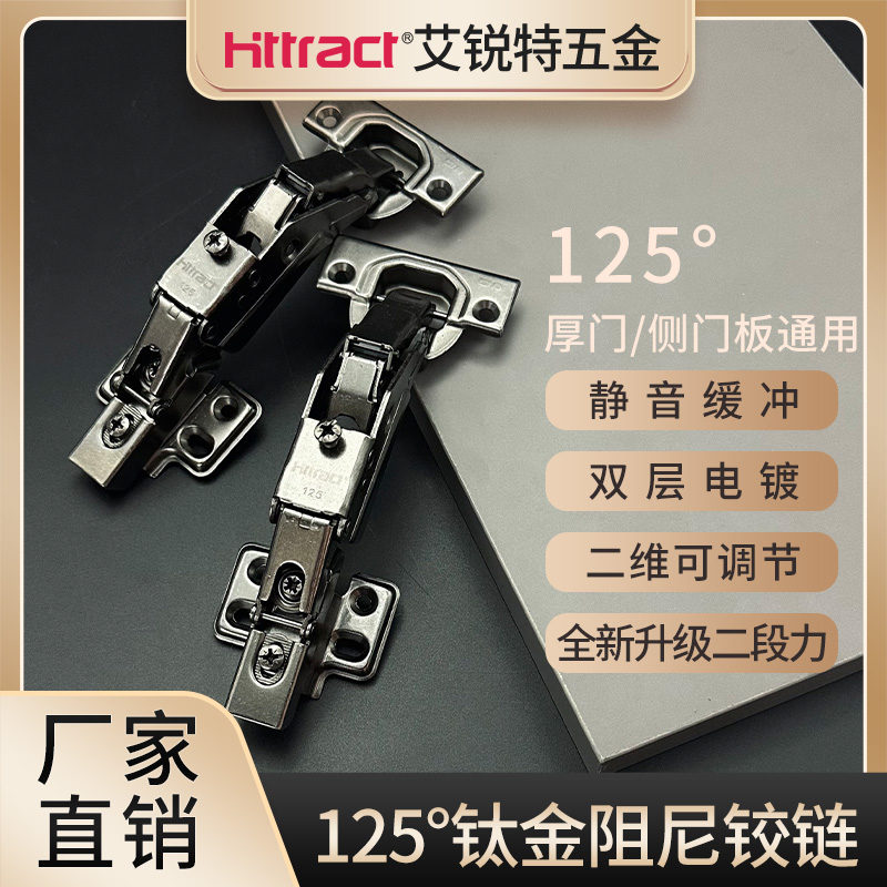 125°柜门铰链厚门阻尼钛金铰链