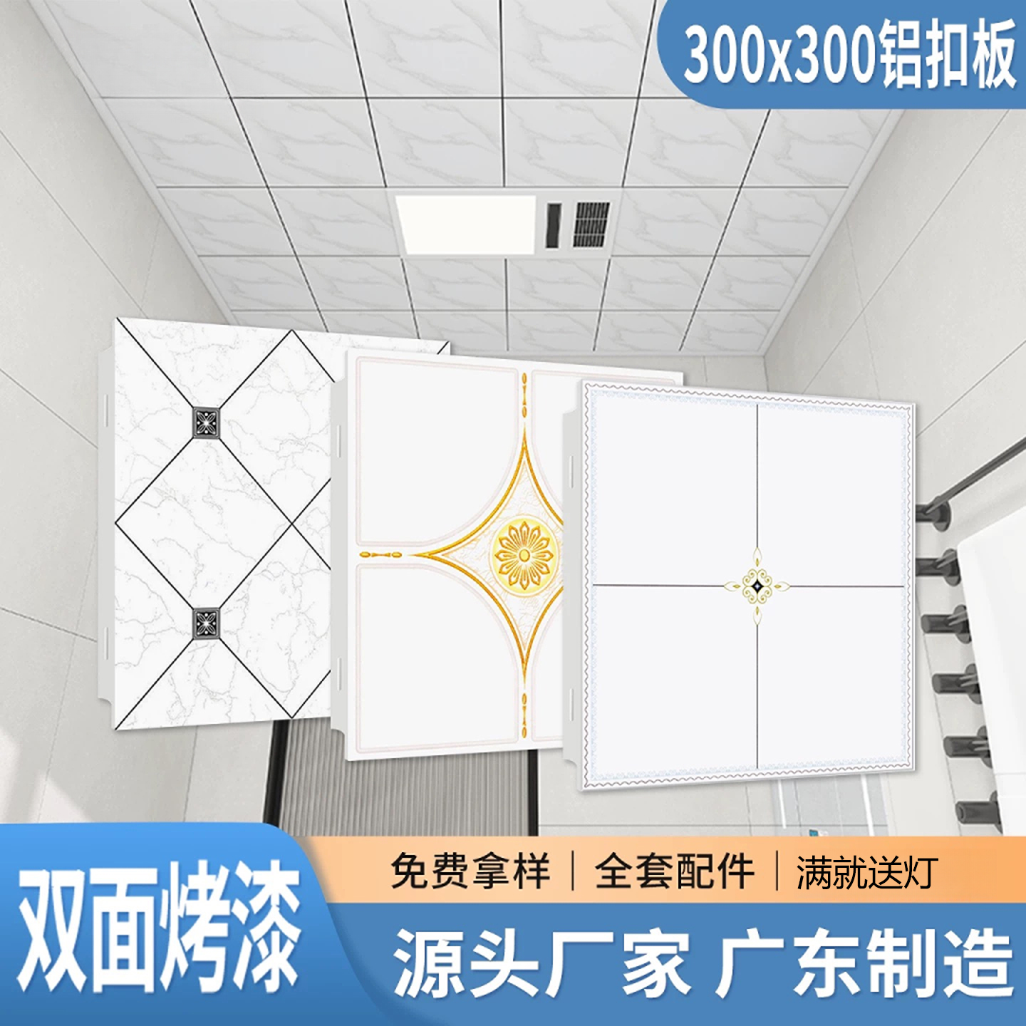 集成吊顶铝扣板300×300厨房卫生间房间自装天花板吊顶材料