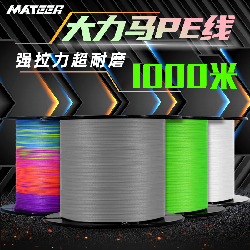 1000米渔网织网线大力马PE线进口鱼线8编路亚16编海钓主线风筝线
