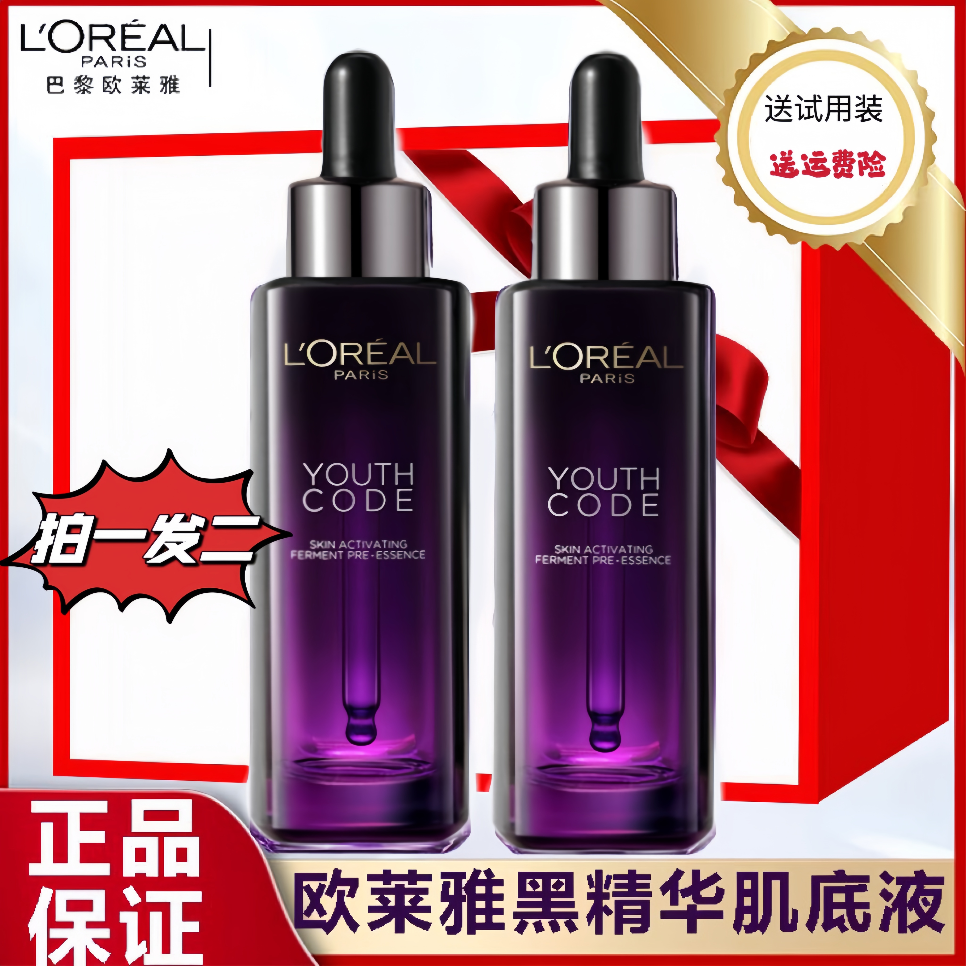 【直播福利活动】欧莱雅正品玻色因三代精华抗皱抗老紧致面部精华18