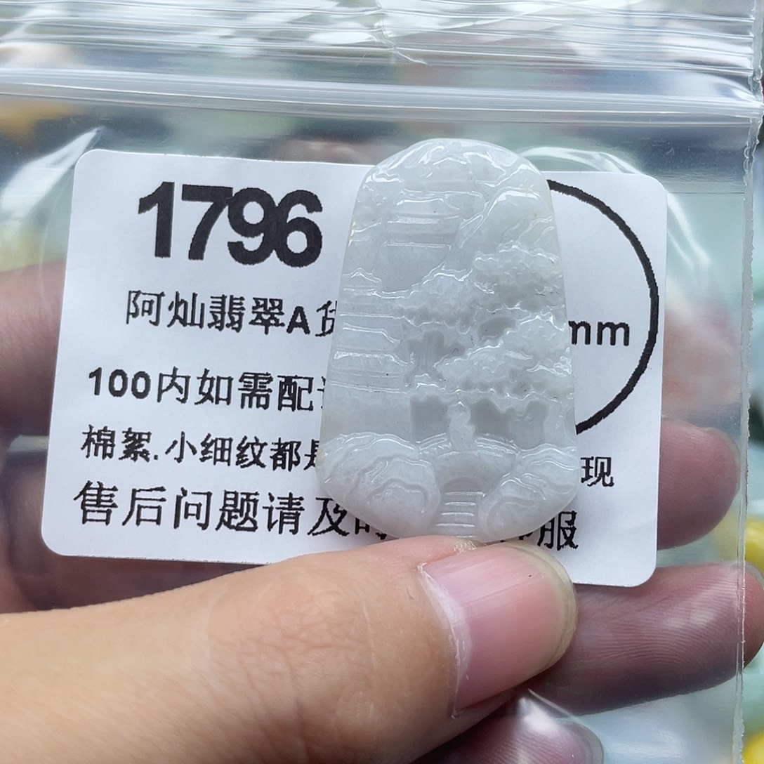 翡翠未镶嵌吊坠(赠链)