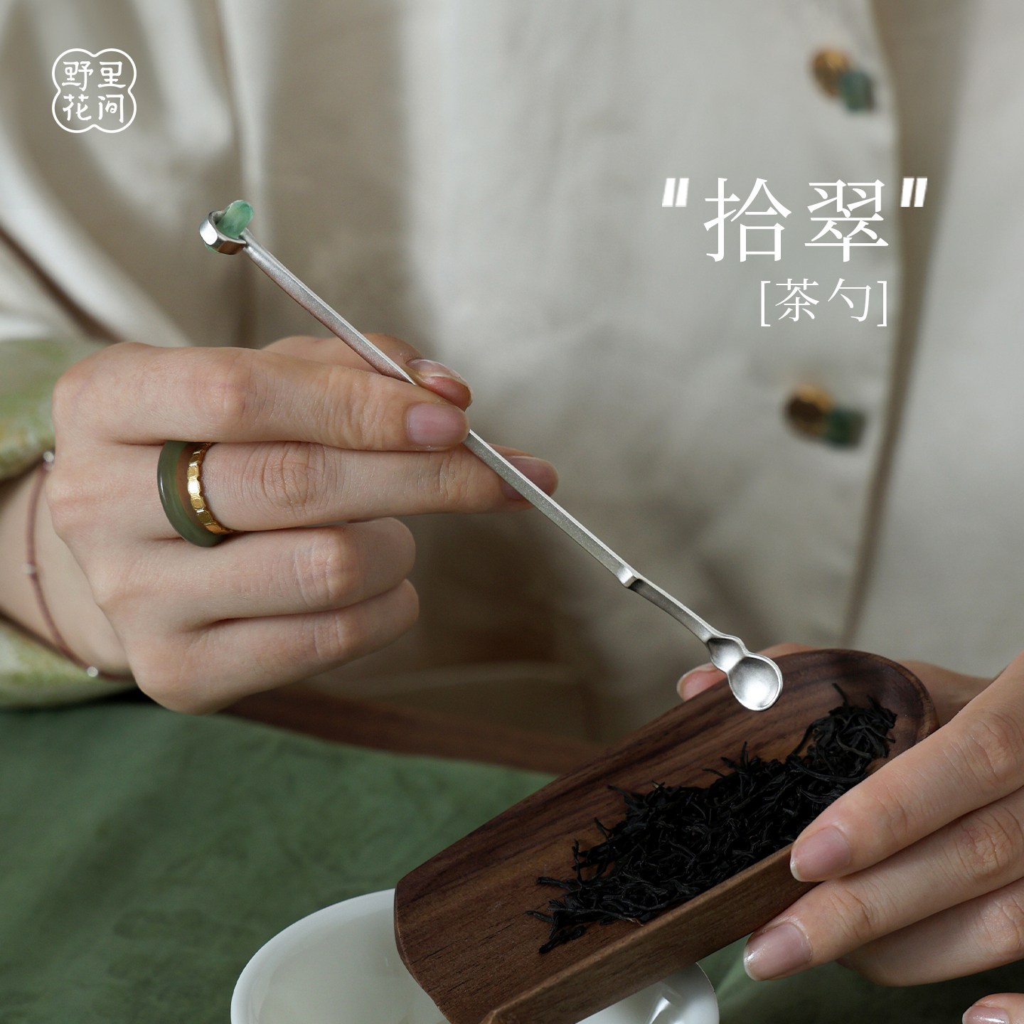 野里花间【拾翠】创意葫芦型铜镀银茶勺喝茶茶匙茶拨功夫茶具配件