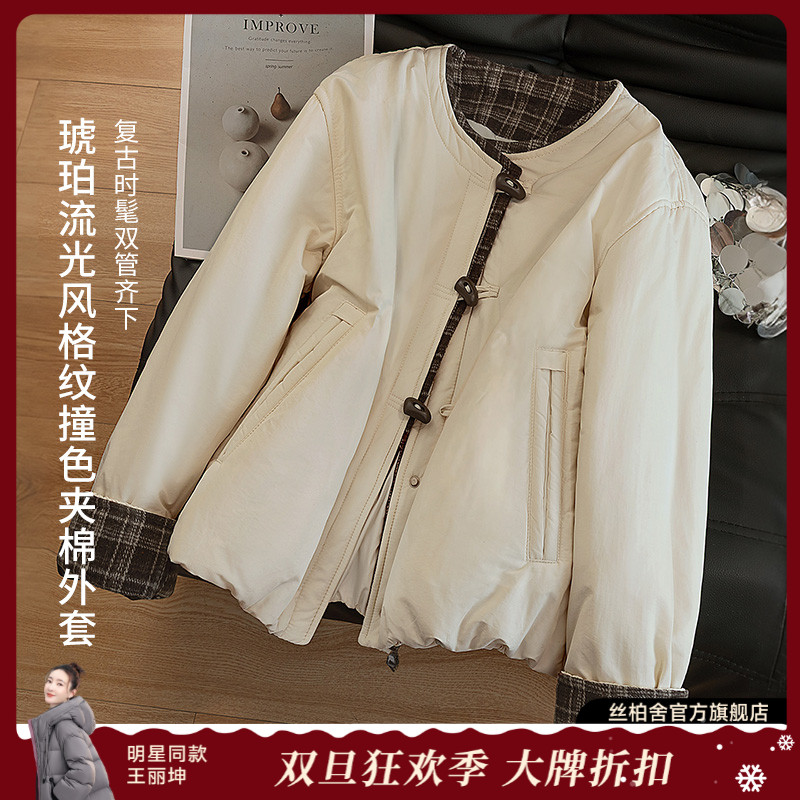 丝柏舍2025秋冬新款外套韩系格纹撞色夹棉女装减龄外套S54X7855A