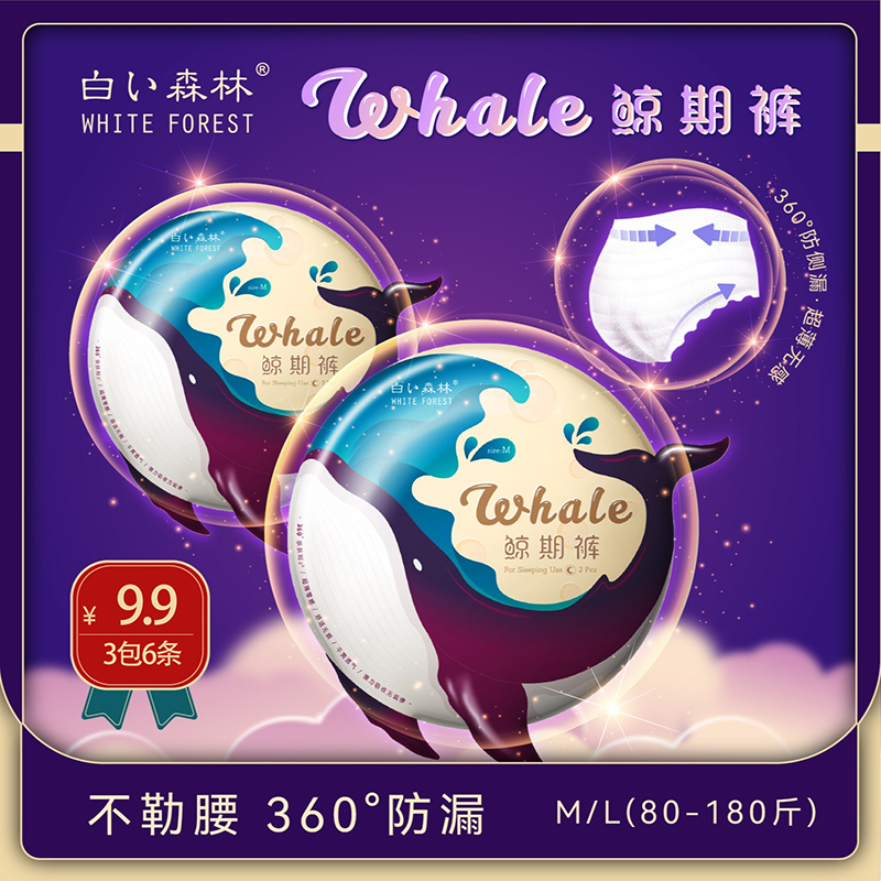 8包16条鲸期裤安睡裤安心裤薄透气卫生裤产后gh月子期WD