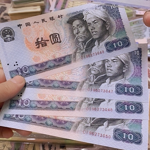 第四套人民币数字冠4张