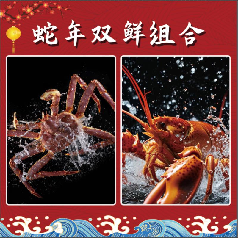 【礼盒装】帝王蟹＋波士顿龙虾蛇年双鲜组合(有5％冰衣)