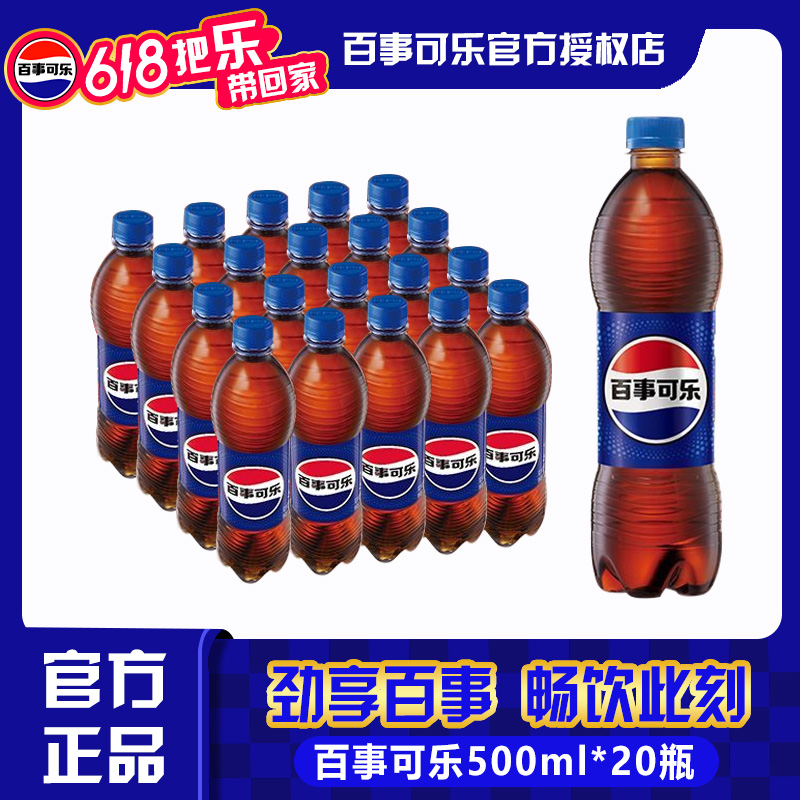 Pepsi-Cola/百事可乐  经典原味碳酸饮料20瓶500ml
