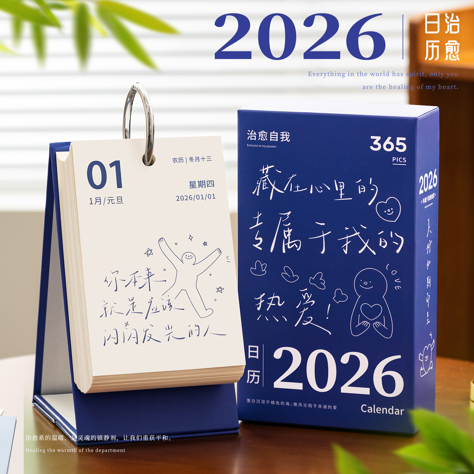 日历2026年玩坏暖心治愈系台历365天桌面小摆件网红解压情绪释放