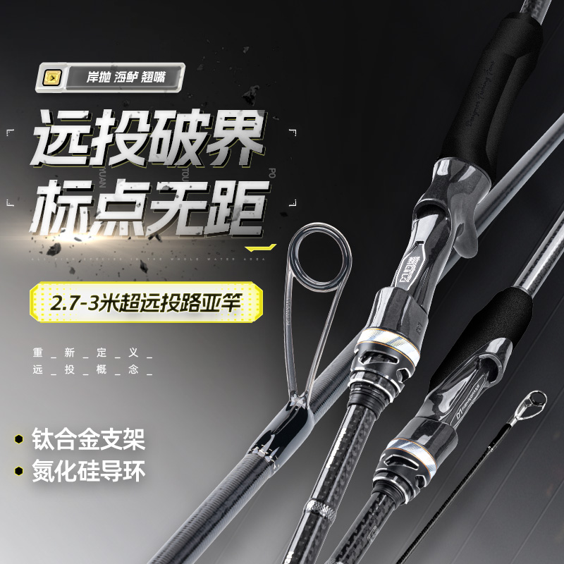 钓迷演奏家2.0新款远投杆3.0米MH中快调翘嘴路亚竿岸抛海钓鱼竿
