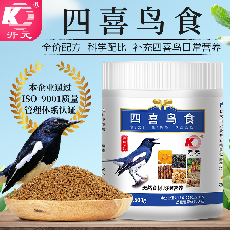 开元四喜鸟食喜鹊鸟粮饲料提性四喜伯劳专用益生菌壮膘鸟粮500g