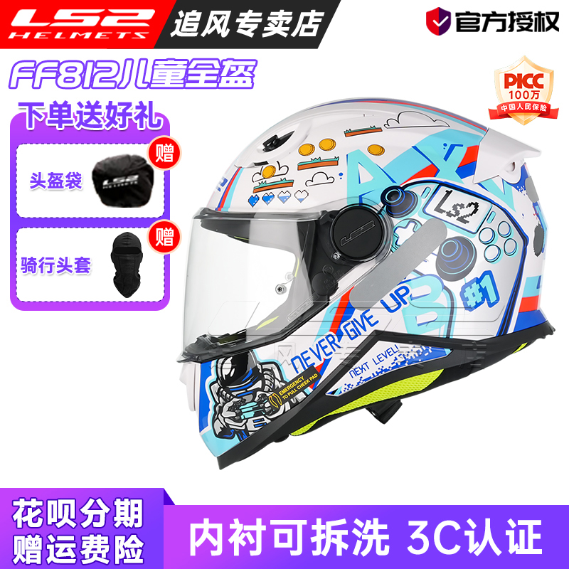 LS2儿童头盔全盔机车头盔摩托车男孩头盔女童四季全盔亲子FF812