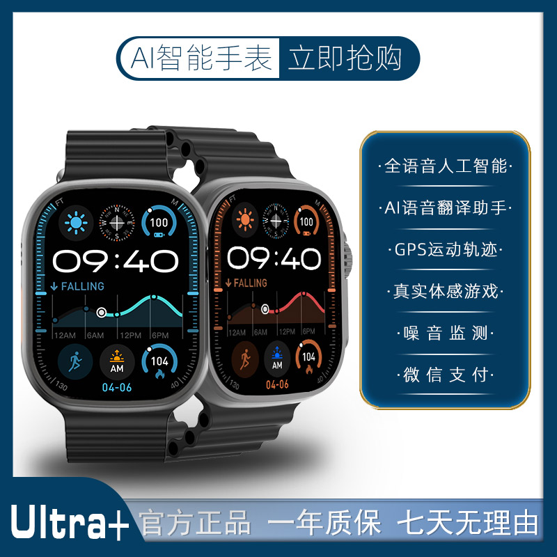 Ultra顶配 智能手表 2025新款电话运动健康骑行健身多功能导航