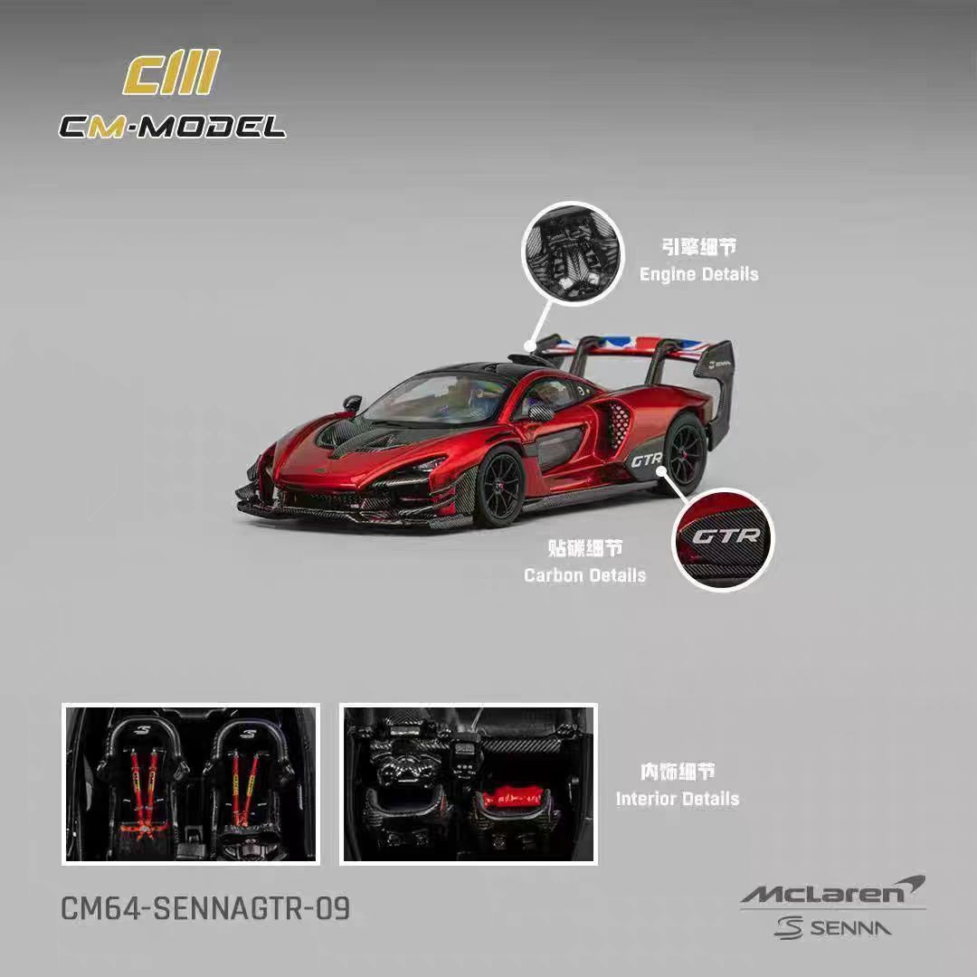 CM 1:64 迈凯伦 塞纳 GTR 金属蓝红 合金汽车模型