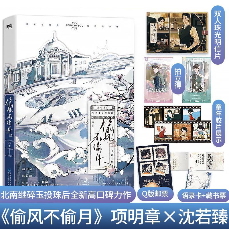 《偷风不偷月》小说北南碎玉投珠后全新力作，裸寄默认微瑕