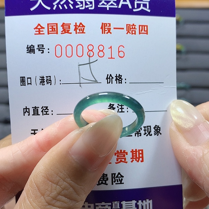 翡翠未镶嵌戒圈8816