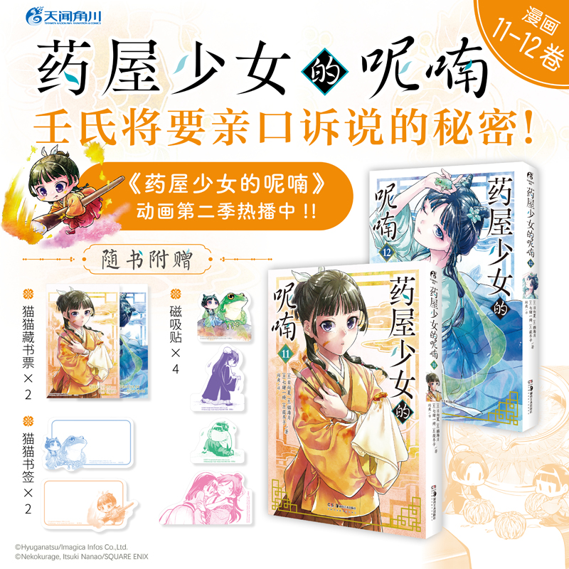 【漫画套装12册】药屋少女的呢喃. 1-12册 随书附赠品 超人气动画