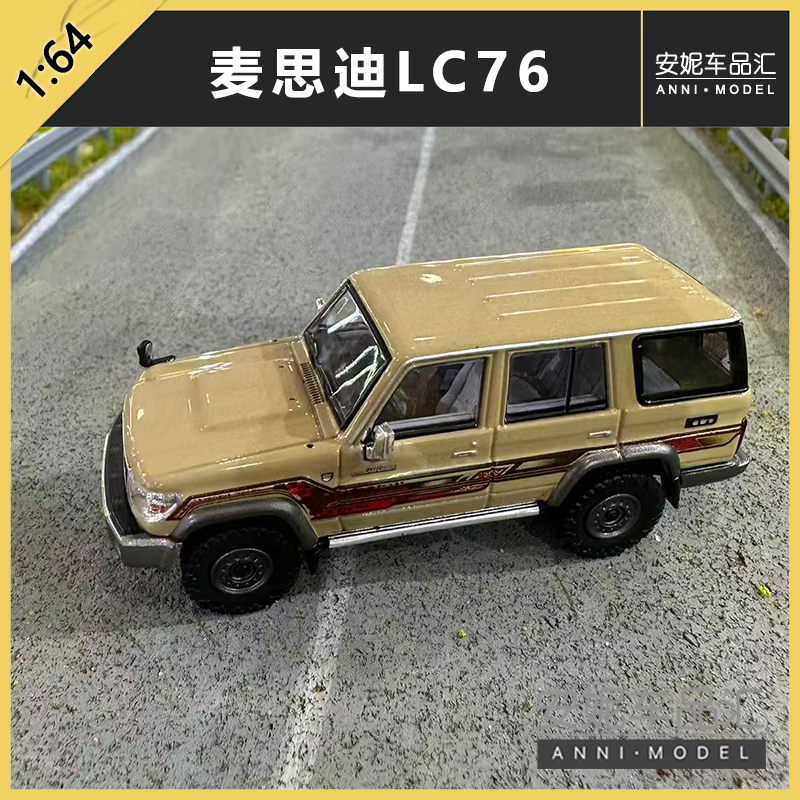 1/64麦思迪LC76黄白绿静态汽车模型合金潮玩