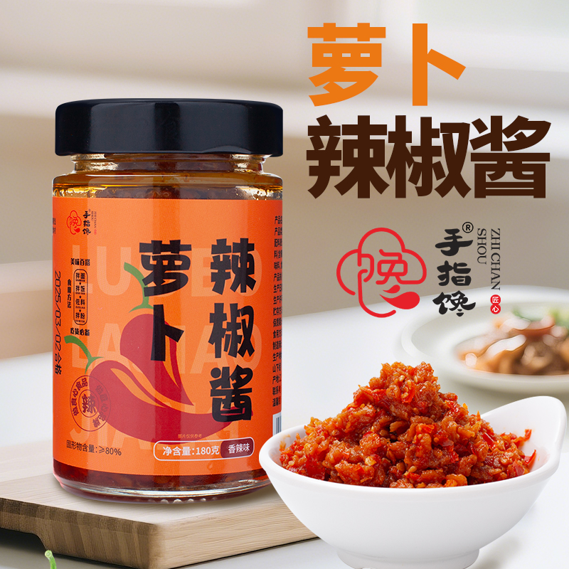 手指馋萝卜辣椒酱江西下饭菜辣酱拌饭拌面拌粉鲜辣鱼酥牛肉调味酱