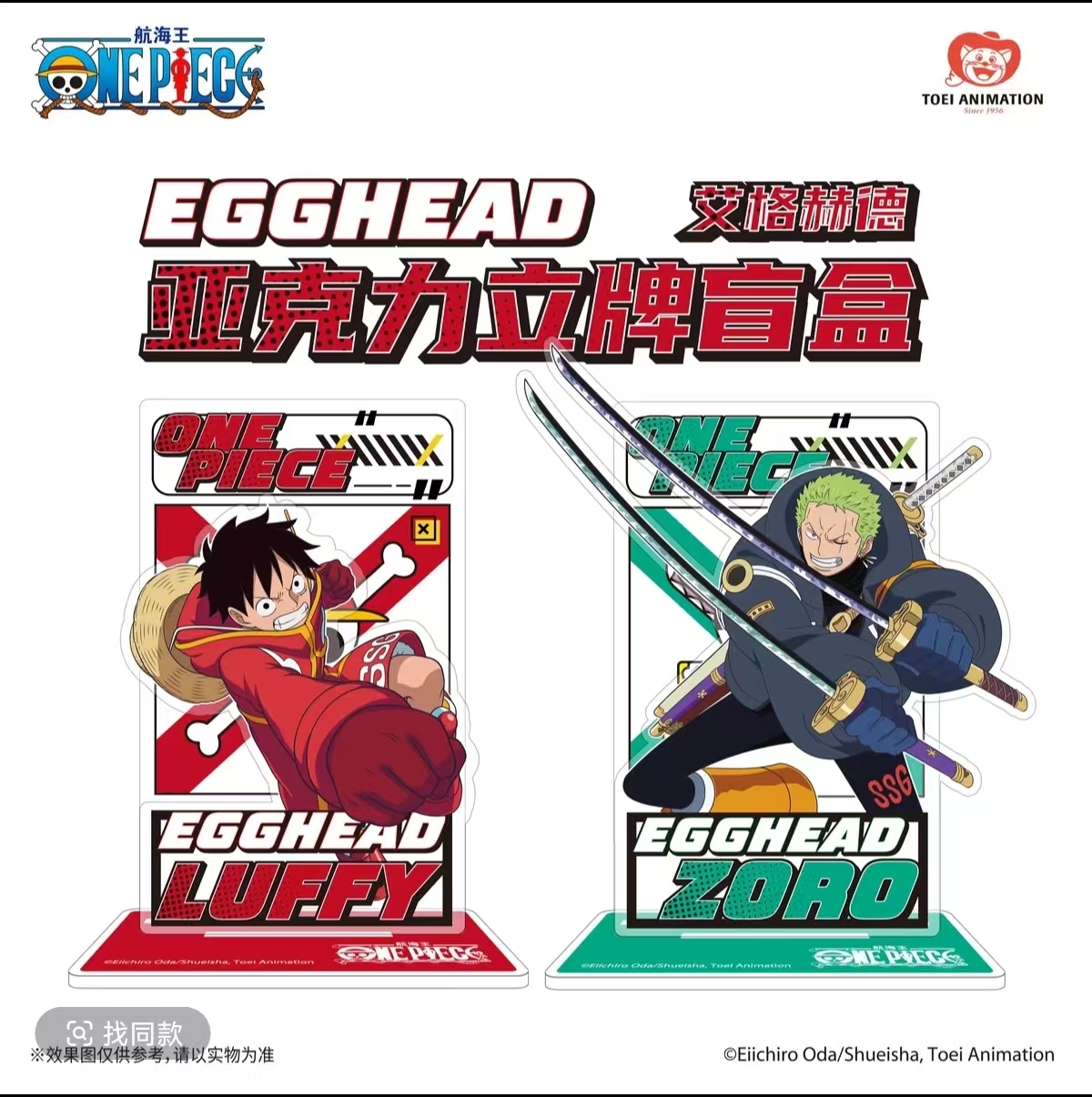 【东映】海贼王25周年艾格赫德亚克力立牌盲袋（代拆）