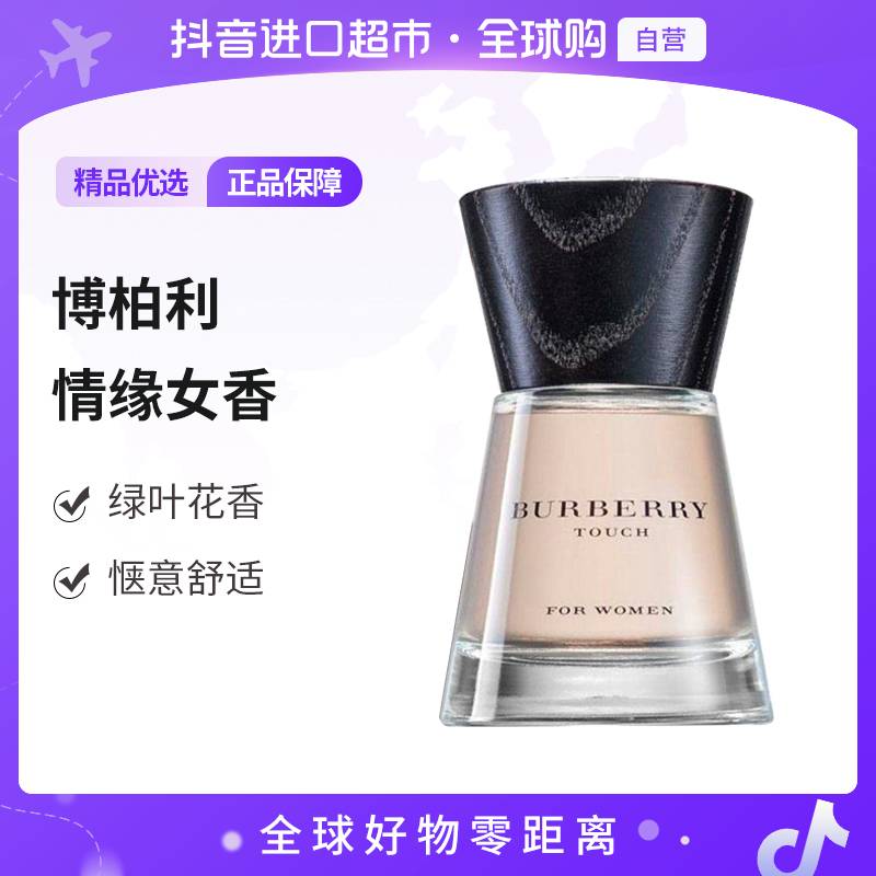 【自营】 BURBERRY博柏利正品情缘女士持久清爽EDP香水 50ml/瓶【b】