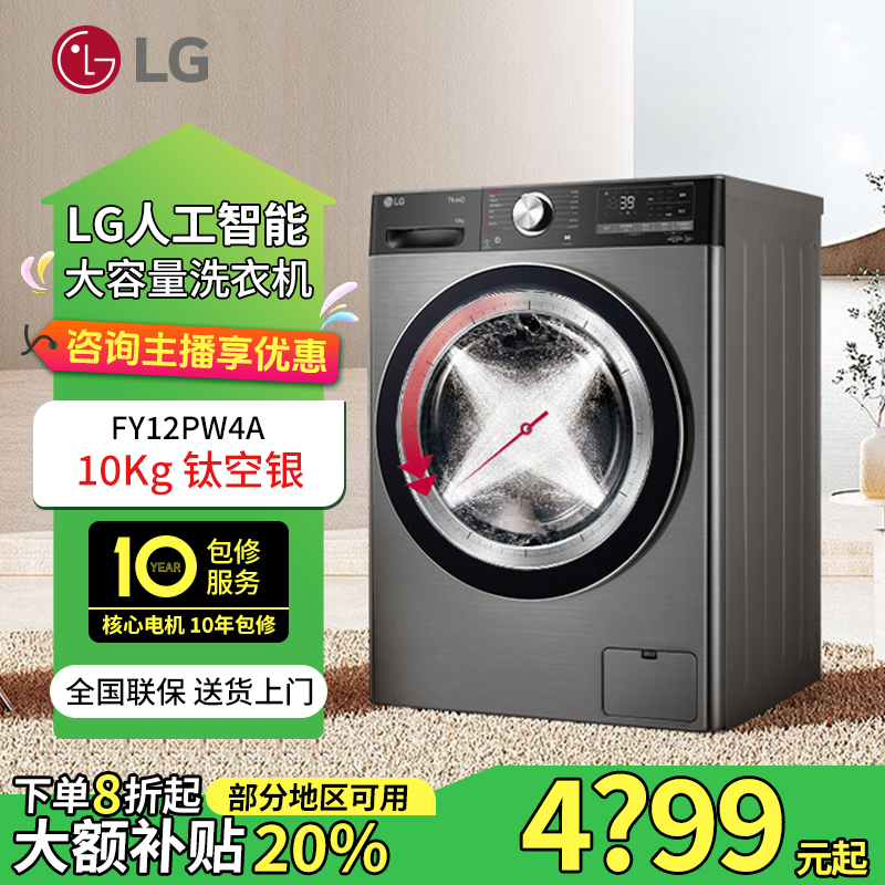 LG 小旋风Max12KG 银色洗衣机 360°速净喷淋蒸汽 FY12PW4A