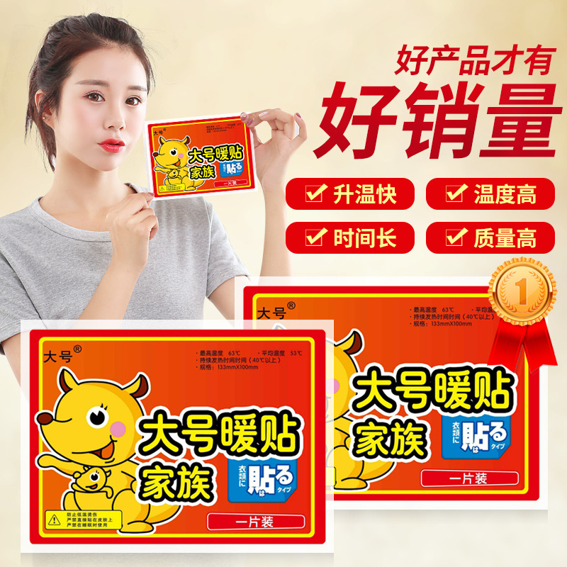 暖身贴大号增强即热防寒贴身驱寒暖宝宝保暖贴